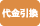 PayPay（ペイペイ）でのお支払い